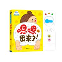 嗯嗯出來了-【生活自理系列】有聲書