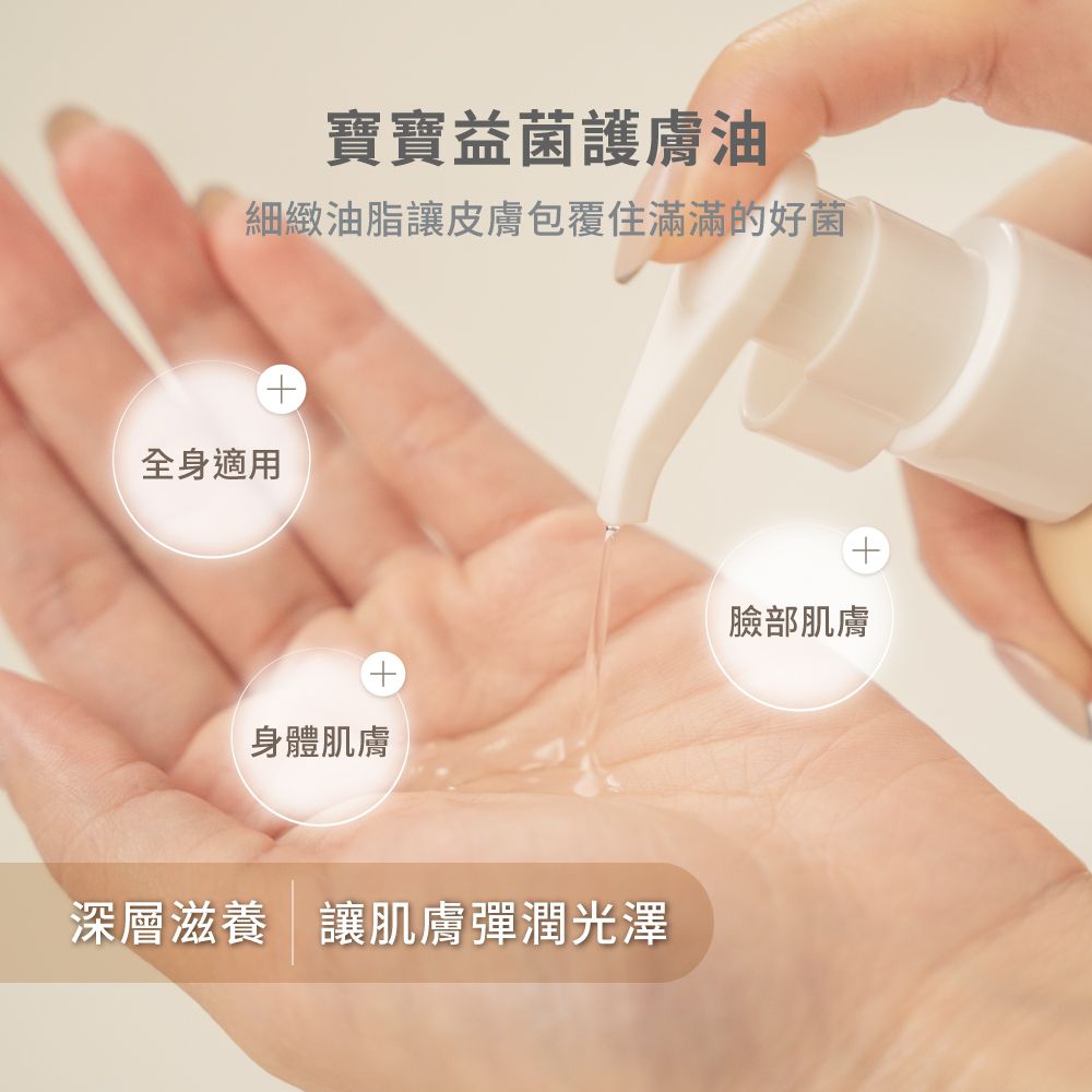 【KÜSSEN 葵森】寶寶益菌護膚油 100ml｜無香 益生菌 神經醯胺 敏感肌易敏肌乾肌 臉/身體