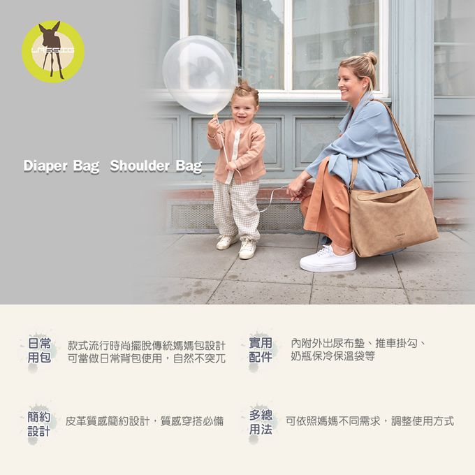 德國 Lassig - 純色質感皮革肩背媽媽包-奶茶駝-含尿布墊+推車掛勾+保溫瓶收納包