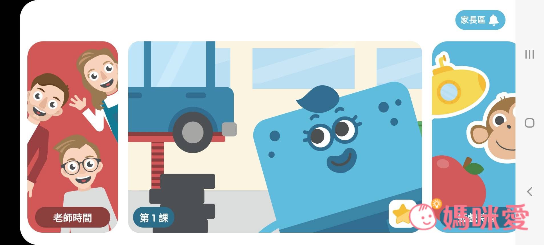 Lingumi - 兒童英文學習 App (月訂閱方案)