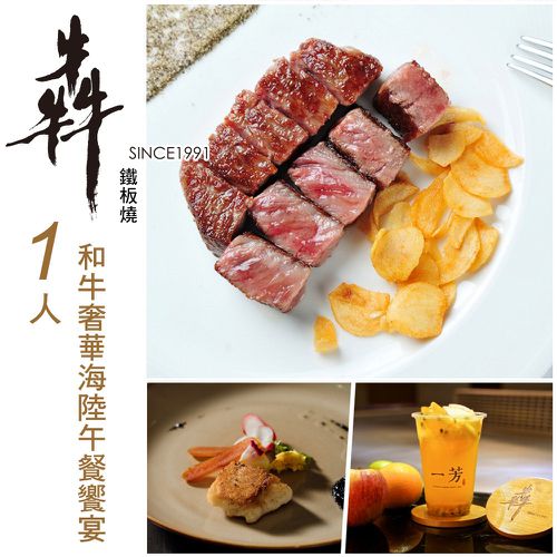 【台北】犇 鐵板燒安和本館-單人和牛奢華海陸午餐饗宴