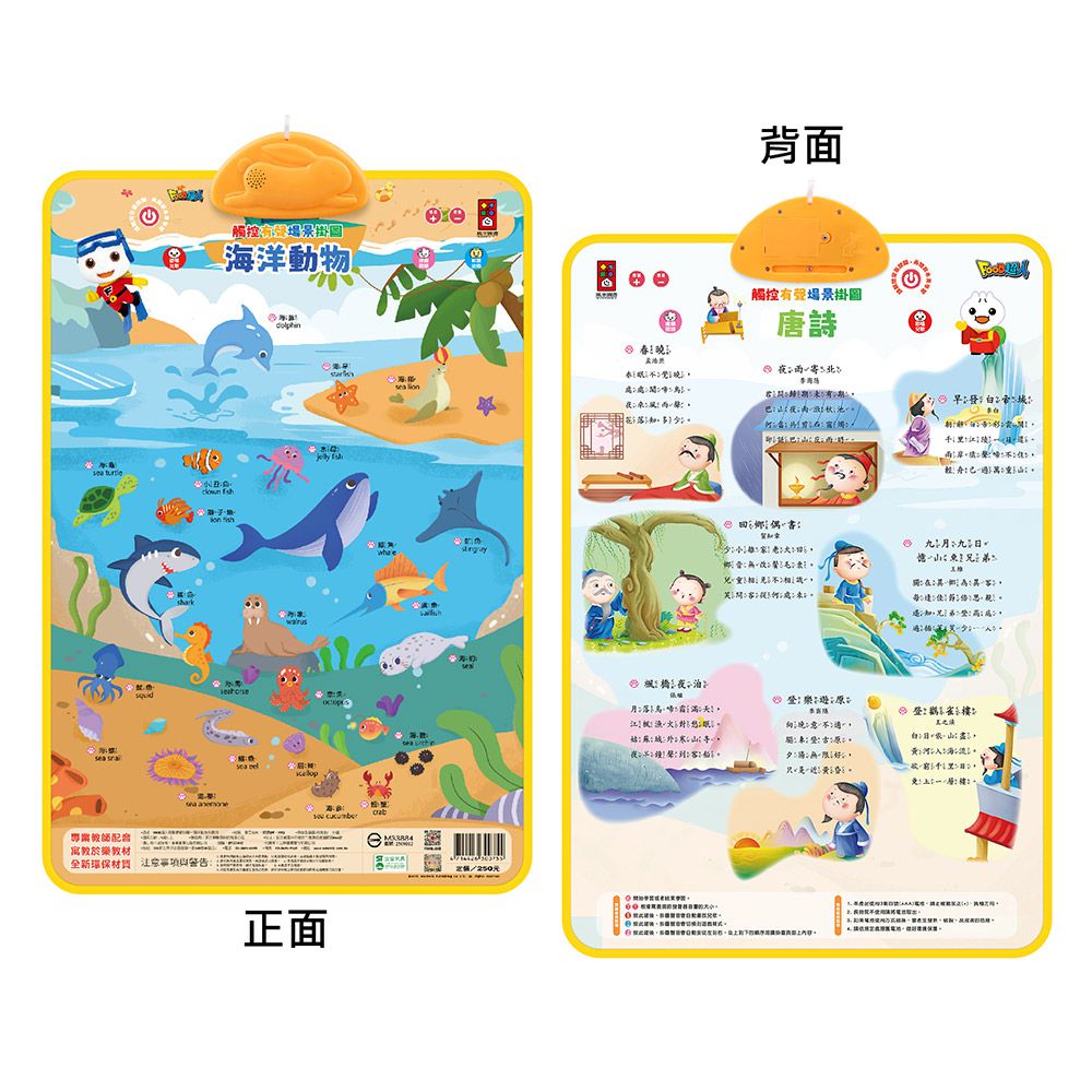 海洋動物&唐詩-FOOD超人有聲學習掛圖