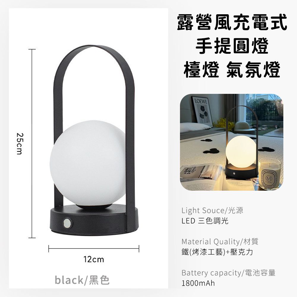 露營風充電式手提圓燈/台燈-黑色