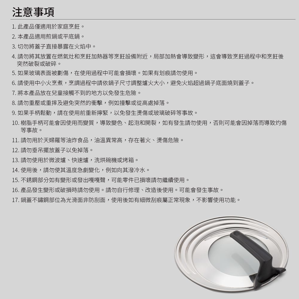 日本北陸 hokua - 可立式強化玻璃鍋蓋M(22~26cm)