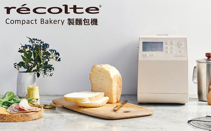 麗克特 recolte - Home Bakery 製麵包機-奶油白