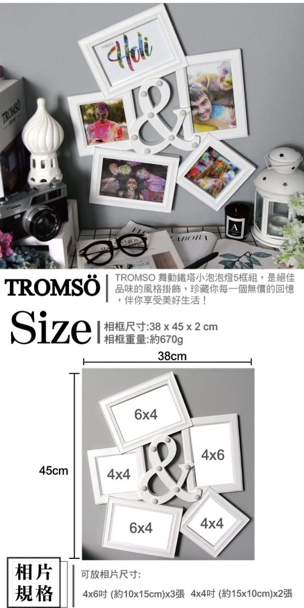 TROMSO - 舞動鐵塔小泡泡燈5框組