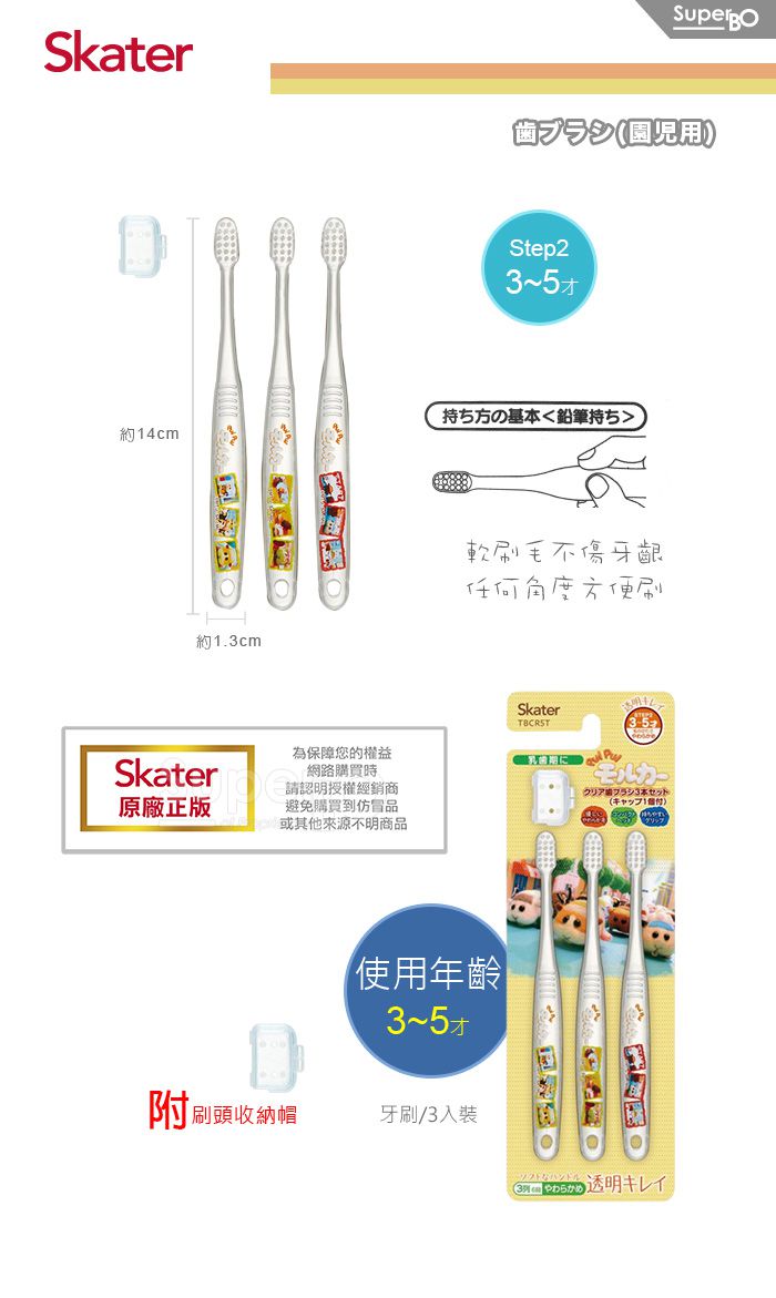 日本 SKATER - 兒童牙刷(3-5歲)3入組-天竺鼠車車