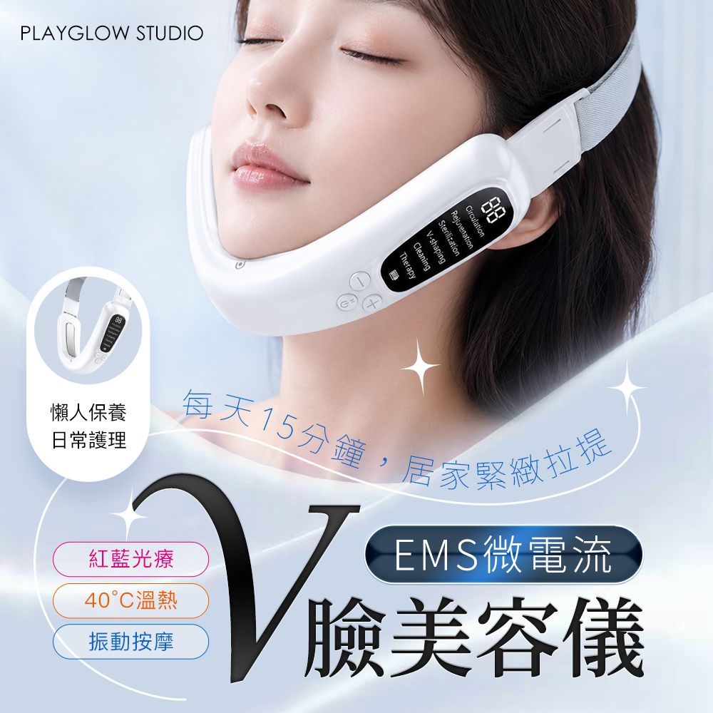 EMS微電流V臉美容儀-V臉儀