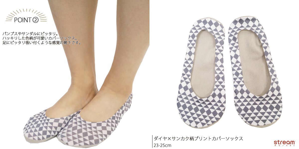 【涼感】日本 STREAM 防脫落隱形襪☆輕盈柔軟