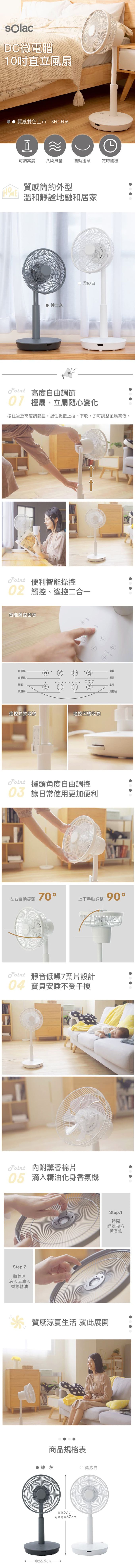 sOlac - SFC-F06 DC微電腦10吋直立風扇 (灰色)