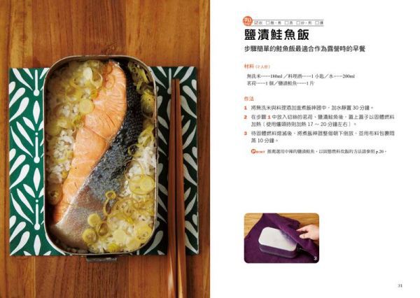 Mess Tin煮飯神器露營╳野炊料理【加贈防水書套】