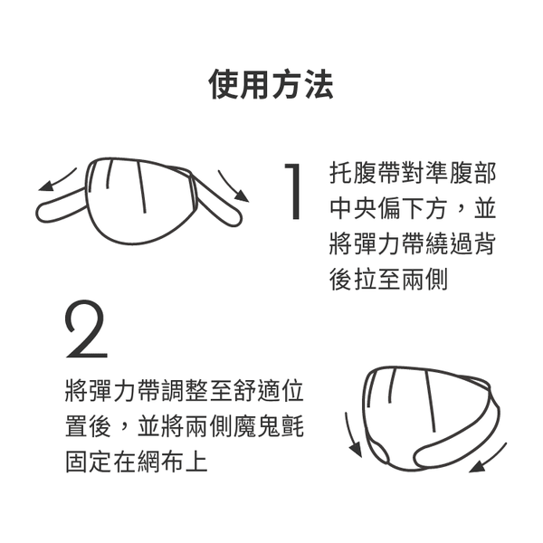 六甲村 Mammy Village - 輕涼感托腹帶-黑