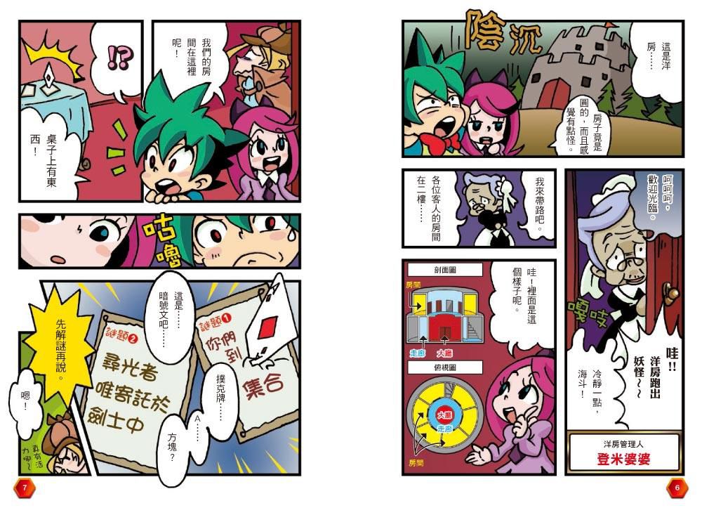 名偵探解開謎題&推理136個檔案！