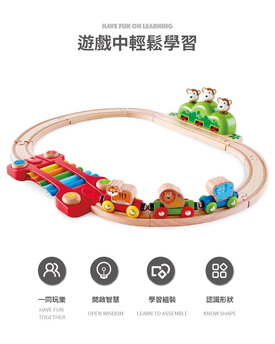 德國 Hape - 音樂跳跳猴軌道玩具(19件組)