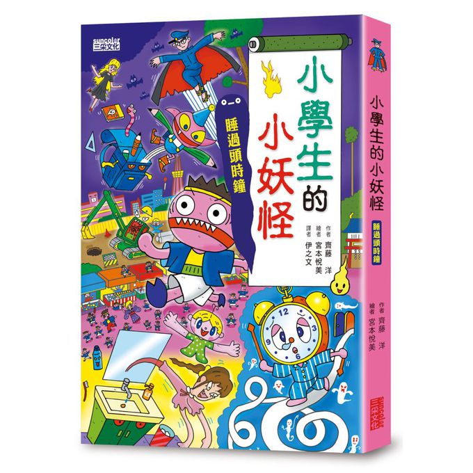 小學生＆大都會＆四季的小妖怪限定套書（加贈小妖怪透明吊飾乙款，隨機贈送）