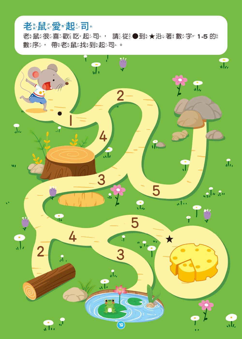 【幼兒練習本】思考力‧階梯數學1 (中、大班適用)