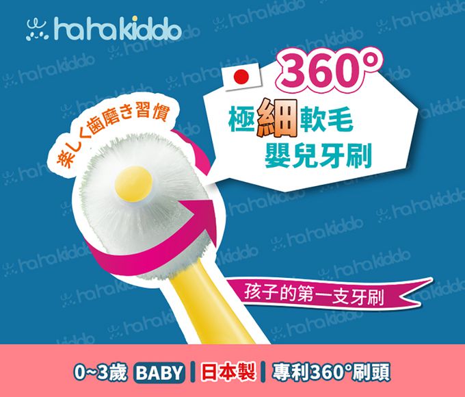 haha kiddo - 360°嬰兒牙刷-0-3歲-藍