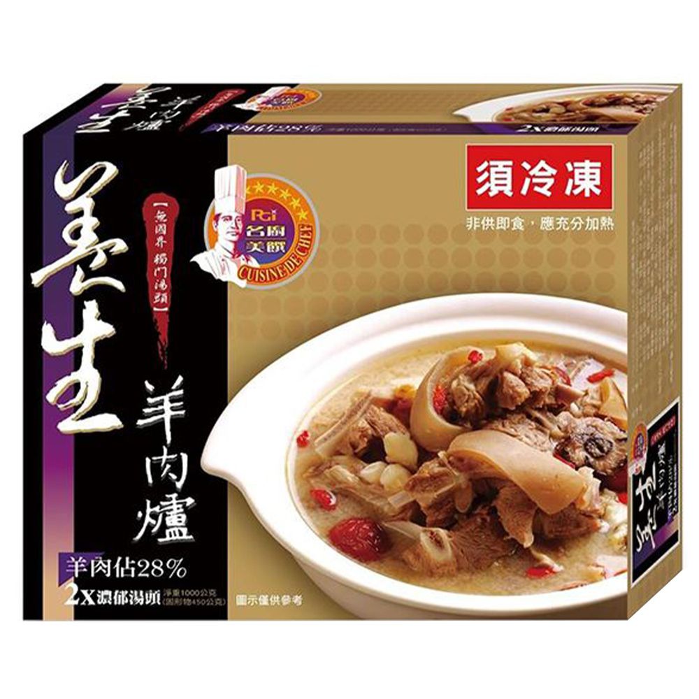 養身羊肉爐(1000g)