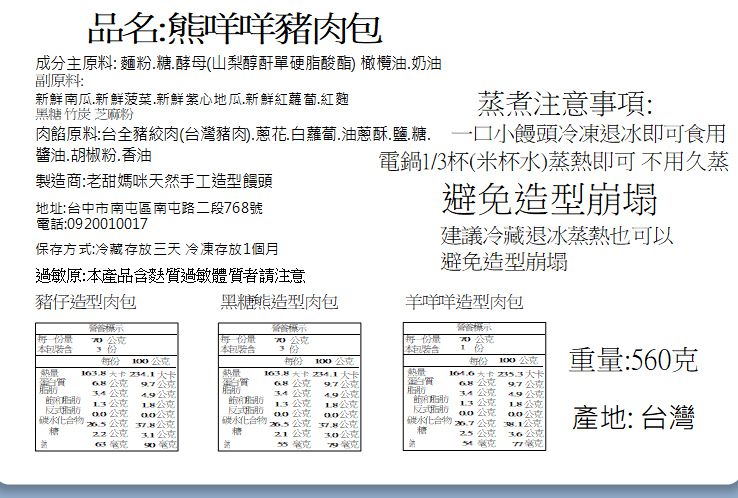 老甜媽手工饅頭 - 限量組-饅宇宙可愛造型饅頭8入-360g+馬卡龍一口小饅頭-400g+熊咩咩豬肉包-(小羊/小豬/小熊)隨機8顆-560g