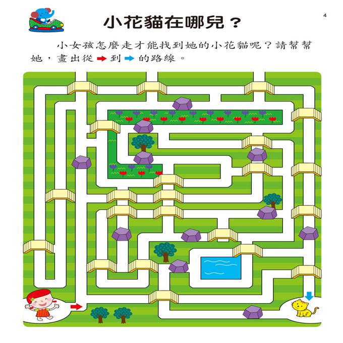 幼兒腦力開發：趣味迷宮(資優版)