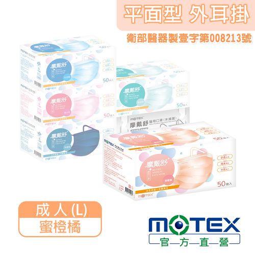 醫用口罩(未滅菌)-平面成人口罩-外耳掛蜜橙橘 (L(17.5*9.5cm))-50片裸裝/盒