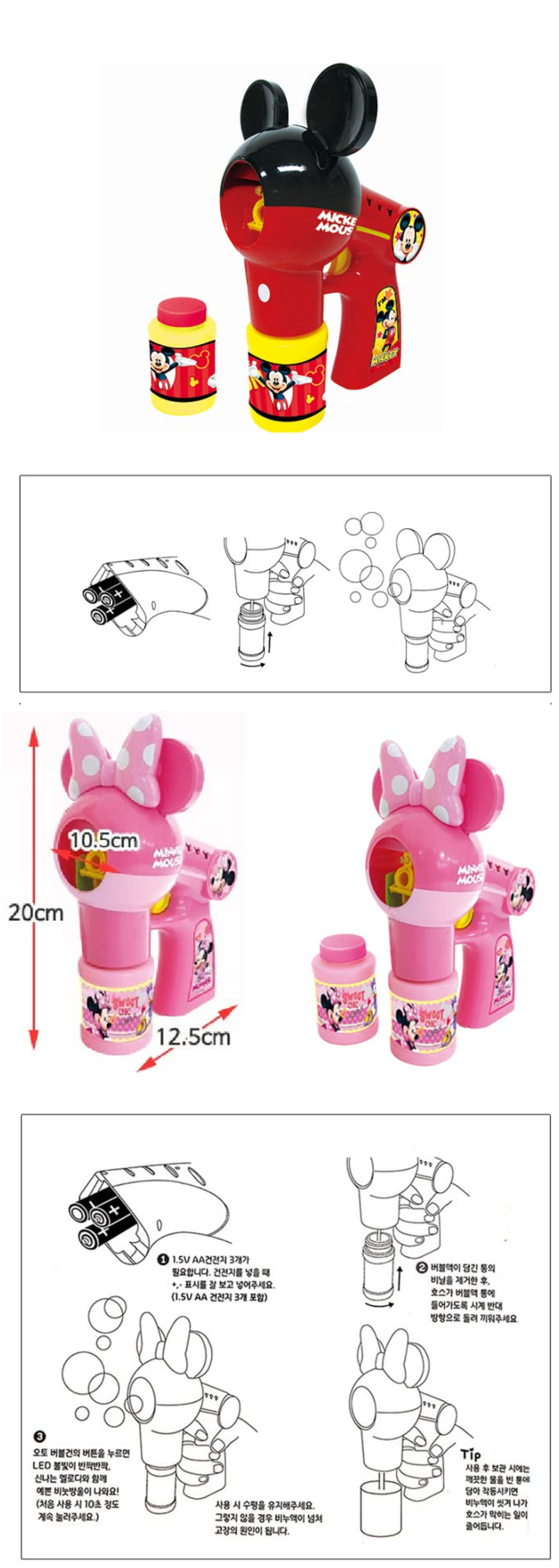 Disney 迪士尼 - 米妮音樂泡泡槍