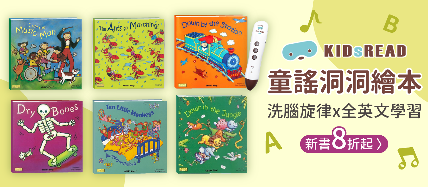 KIDsREAD五月新書