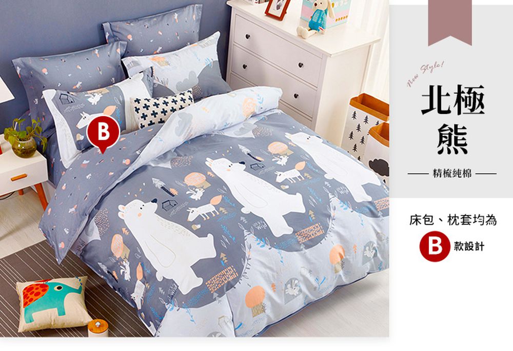 台灣製 極致純棉寢具-北極熊 (B版)-雙人三件式床包組