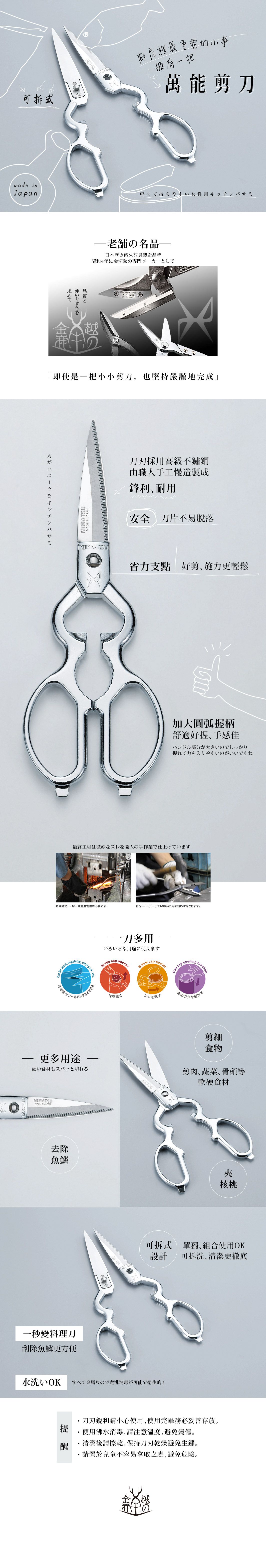 金鹿工具製作所 - 可拆式廚房萬能剪刀 (20.5cm)