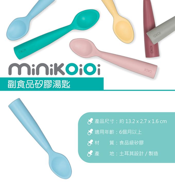 土耳其 minikoioi - 副食品矽膠湯匙-迷霧粉