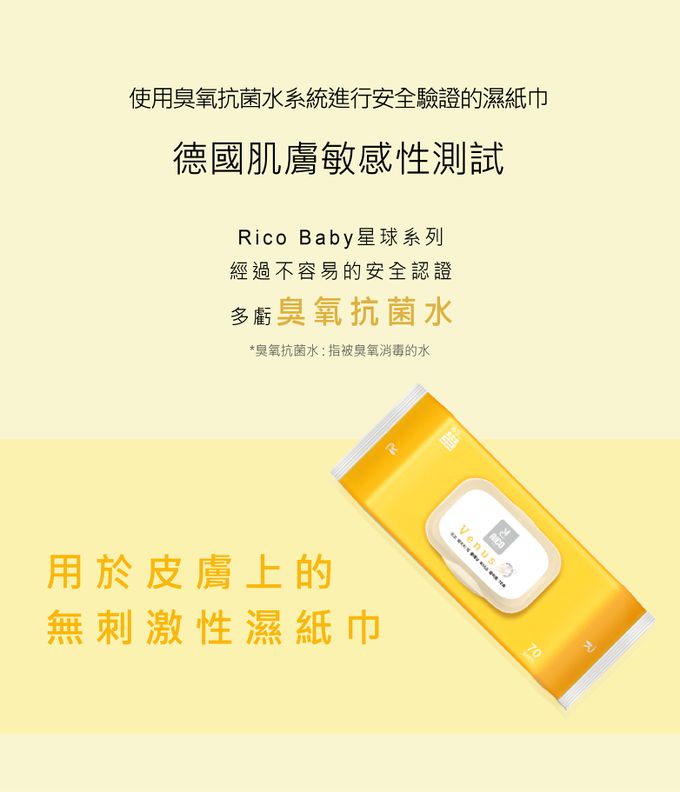 韓國RICO baby - 星球系列特厚款濕紙巾金星白 (Venus White－70抽)－10入