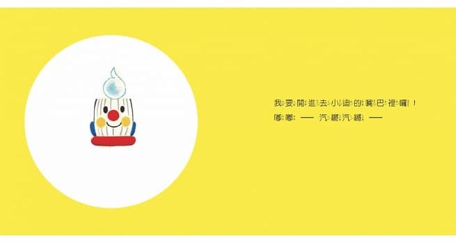 出發囉！刷牙號小火車