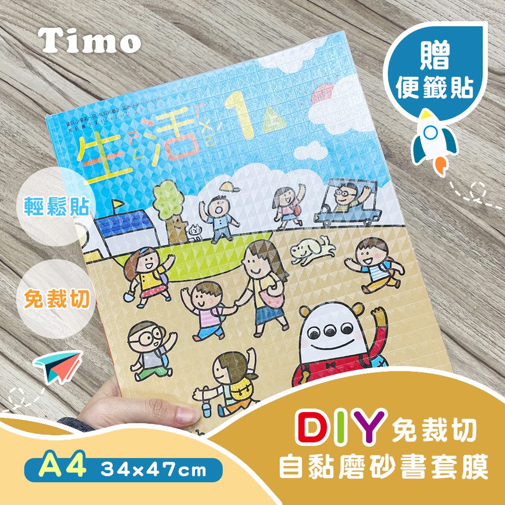 DIY免裁自黏磨砂書套膜(10入組 )-A4／大款34x47cm