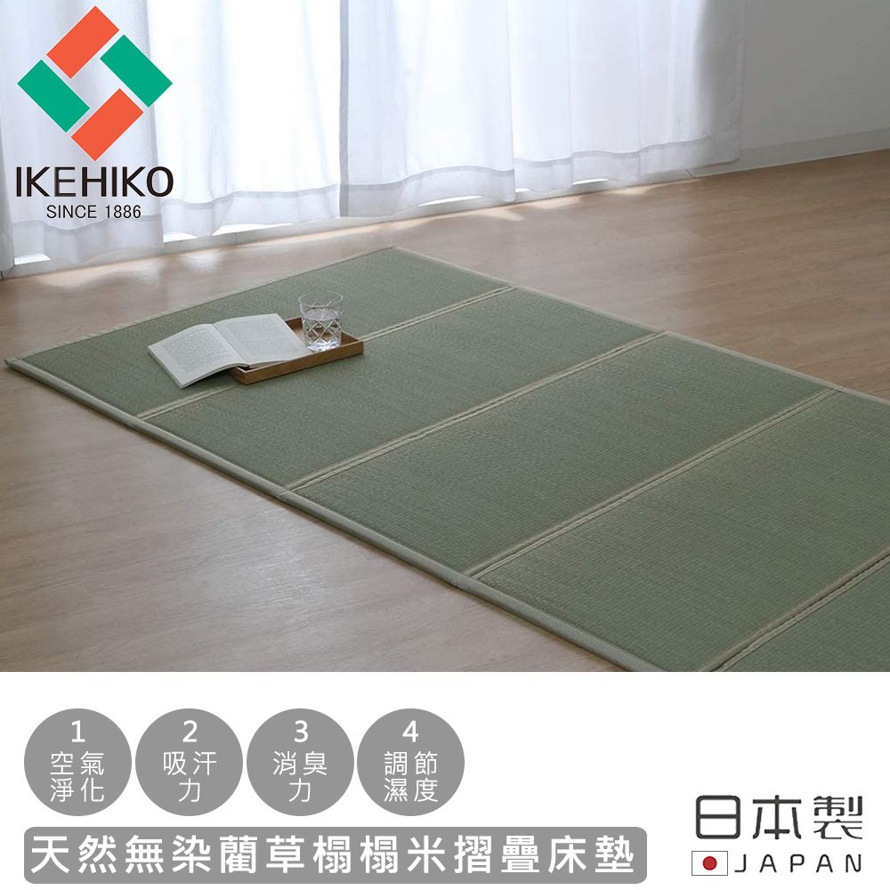 日本製天然無染藺草榻榻米摺疊床墊-單人100×210cm