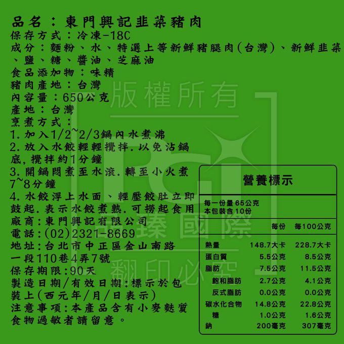 東門興記 - 手工豬肉水餃(650g)_6包組-白*2+韭*4