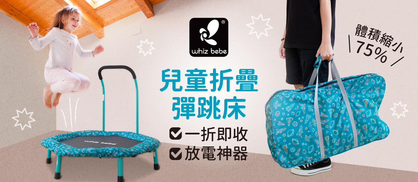 Whiz bebe - 兒童可攜折疊彈跳床-恐龍樂園 (100*90*90cm)