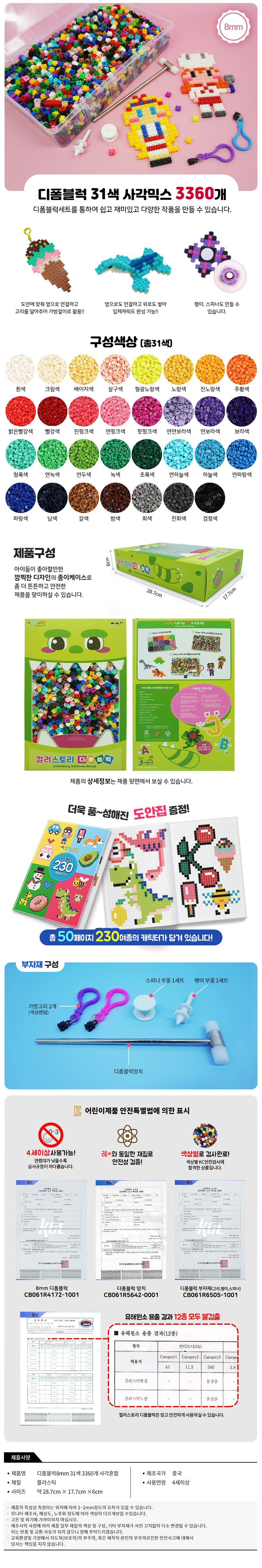 韓國 Color Story - 免燙拼豆禮物盒3360顆(31色/8mm)