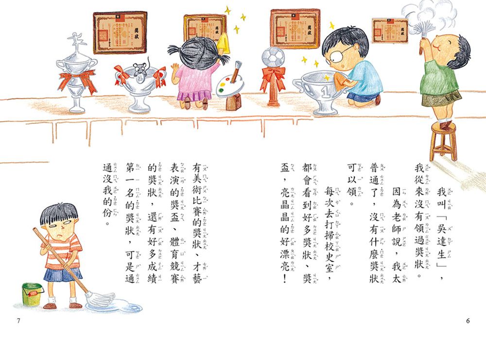 【好好讀小學堂】大聲公