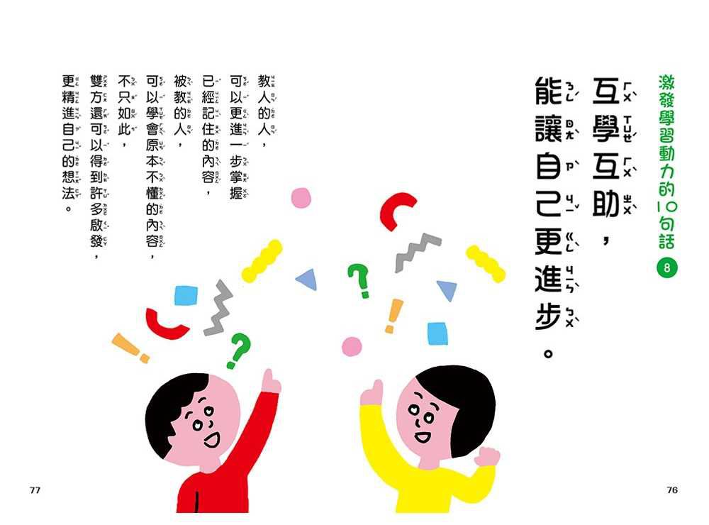 比成績單更重要的事！讓孩子心智堅強的50句話