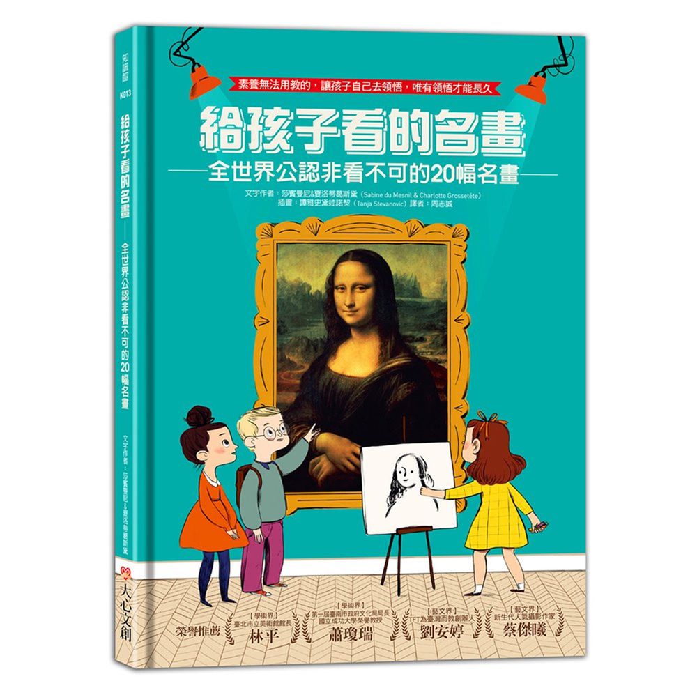 給孩子看的名畫