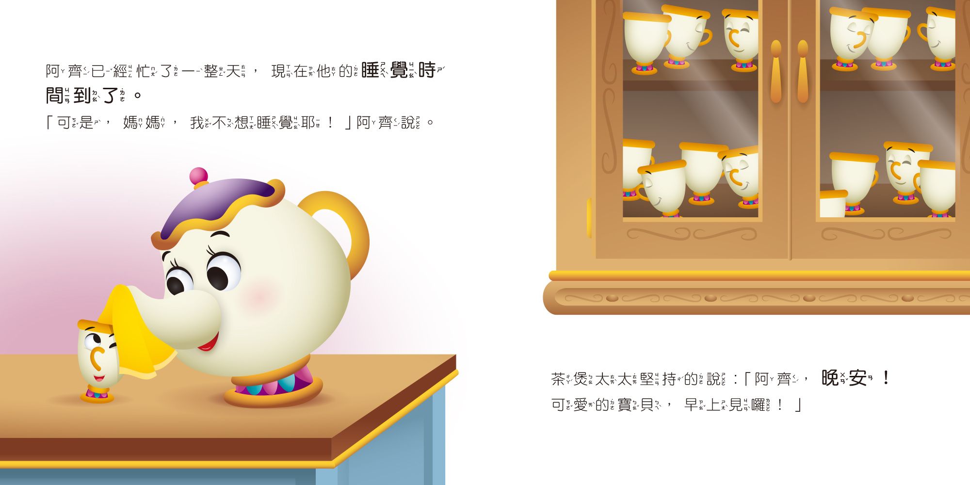 迪士尼幼兒繪本系列：阿齊不想睡