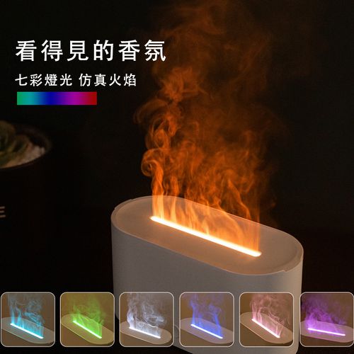 無印簡約七彩香薰機/仿真3D火焰超聲波霧化擴香機130ml-白色