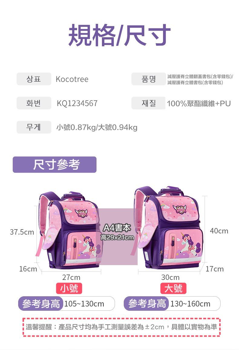 【 韓國 Kocotree 】減壓護脊立體書包｜雙肩更輕盈！