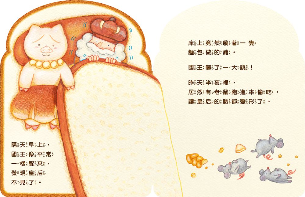 麵包國王（綜合口味）套書：贈台灣限定可愛吐司杯墊