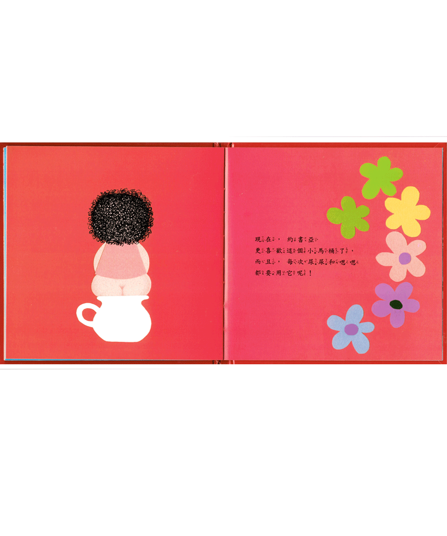 男生的小馬桶(附CD)