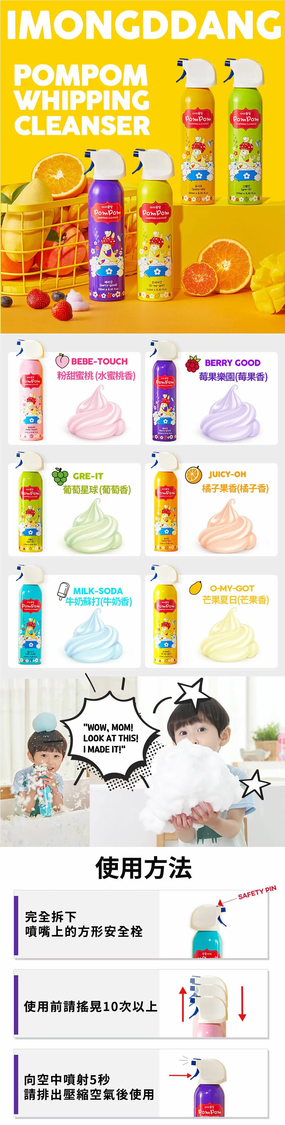 韓國 Imongddang愛伊夢 - 沐浴泡泡 - 牛奶蘇打 (250ml)