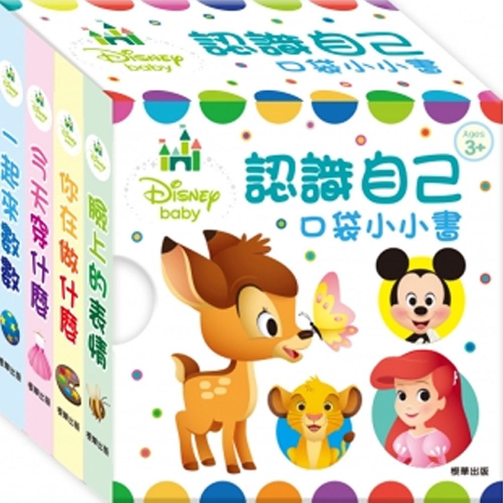 京甫 - 口袋小小書-Disney Baby 認識自己