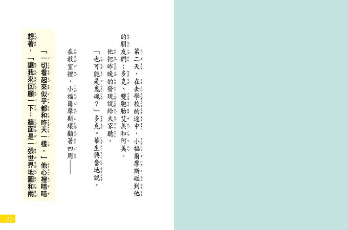 【7歲名偵探‧小福爾摩斯】：神祕的金魚事件(大班低年級‧互動遊戲推理讀本) ( P‘TIT SHERLOCK—L’AFFAIRE DES POISSONS ROUGES)