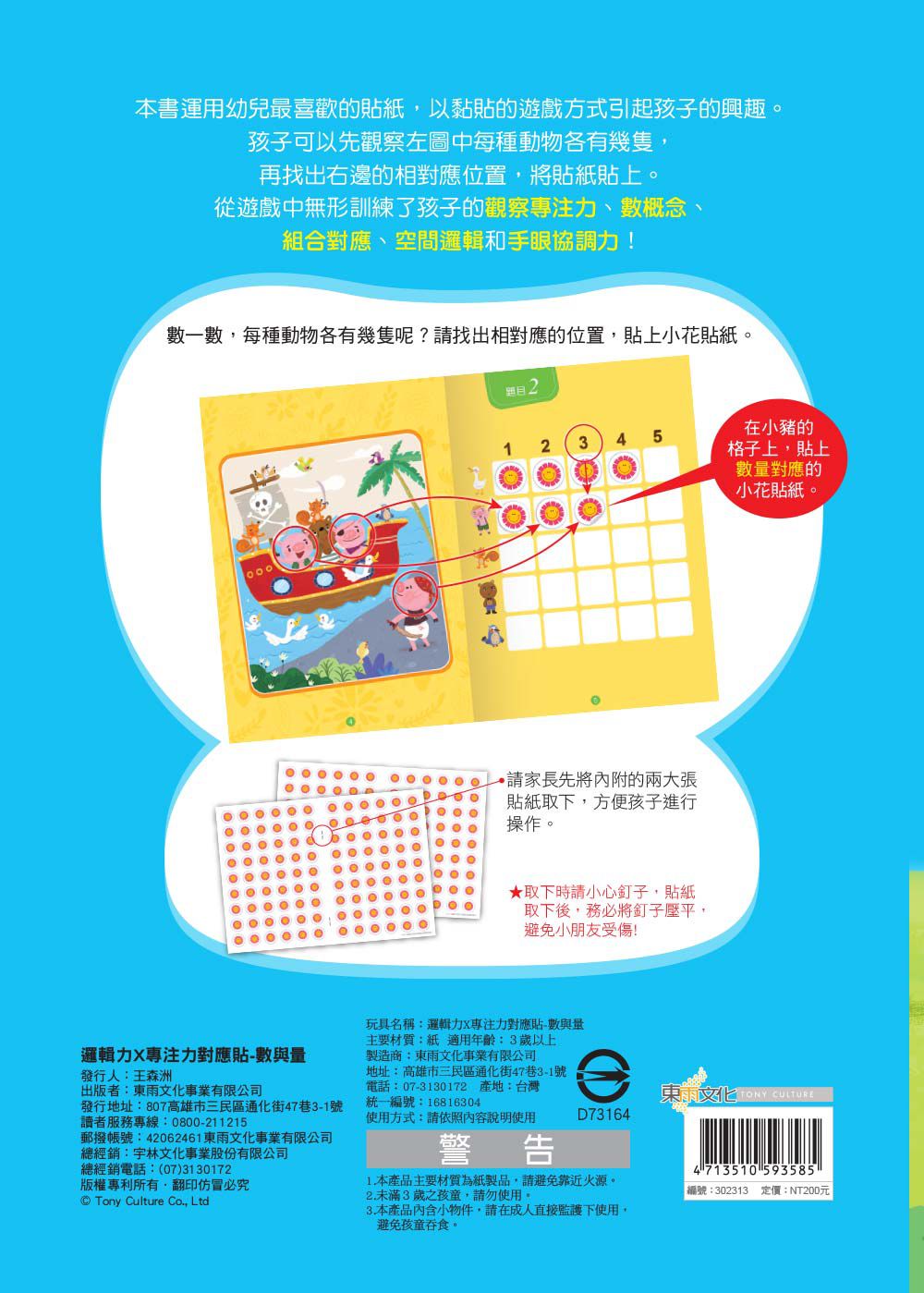 【貼紙練習本】邏輯力 x 專注力對應貼--數與量