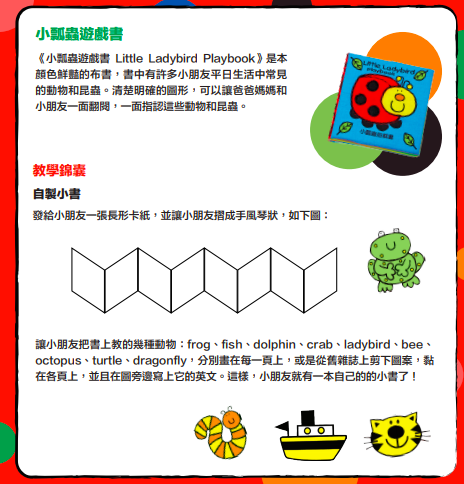 小瓢蟲中英雙語系列：啟蒙認知五書組